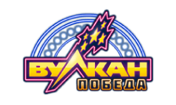 Вулкан Победа logo